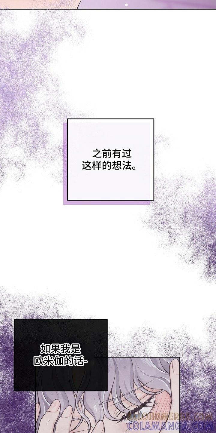 《阿尔法管家》第106章：【第二季】真心 第9页