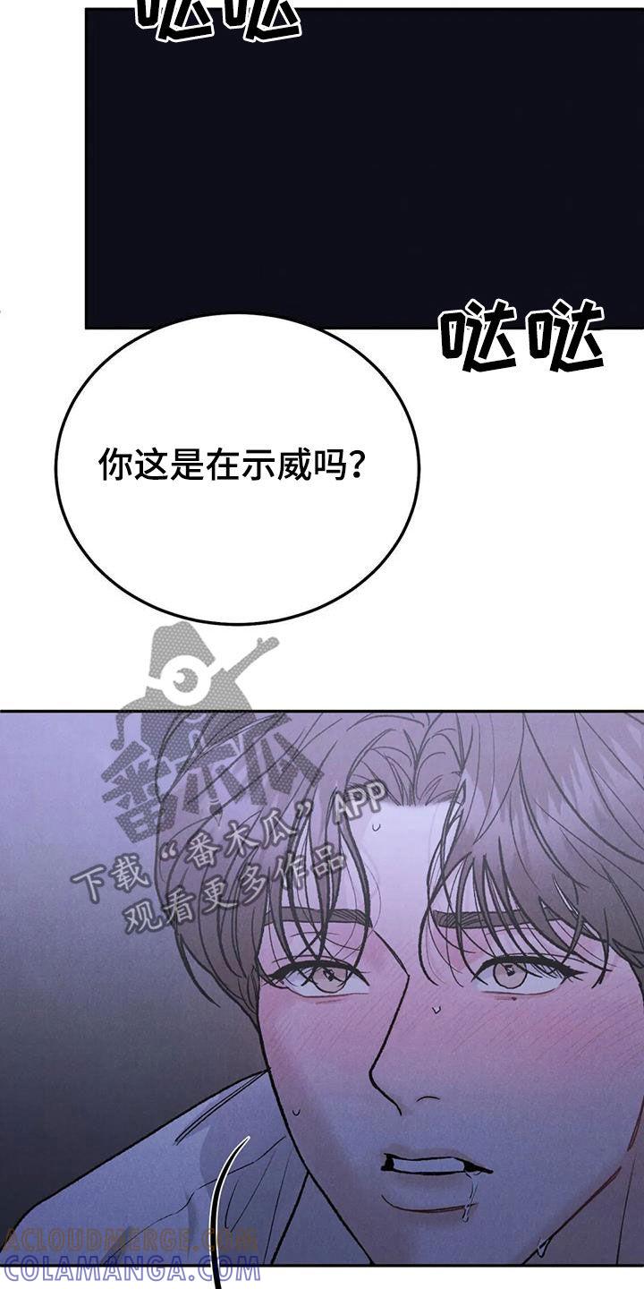 《沉迷其中》第106章：【第二季】你来干嘛 第3页