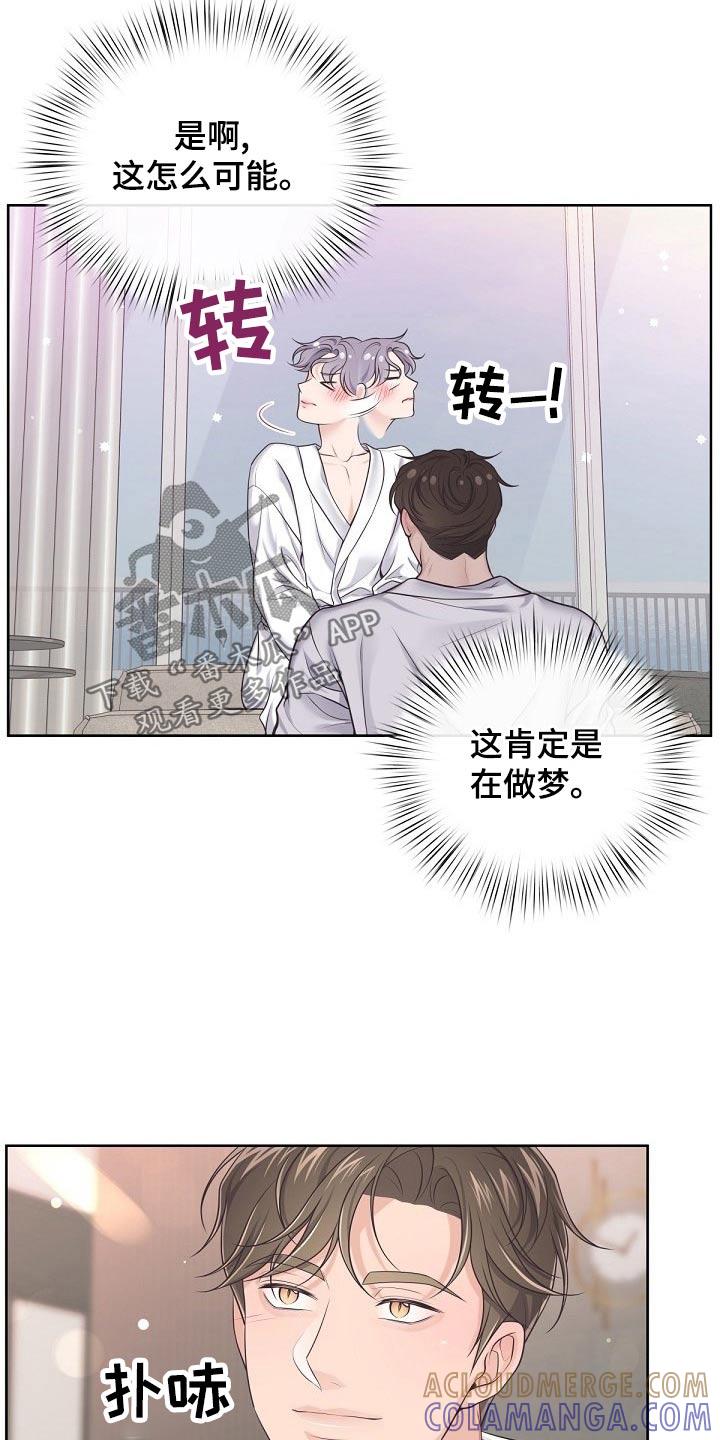 《阿尔法管家》第106章：【第二季】真心 第5页