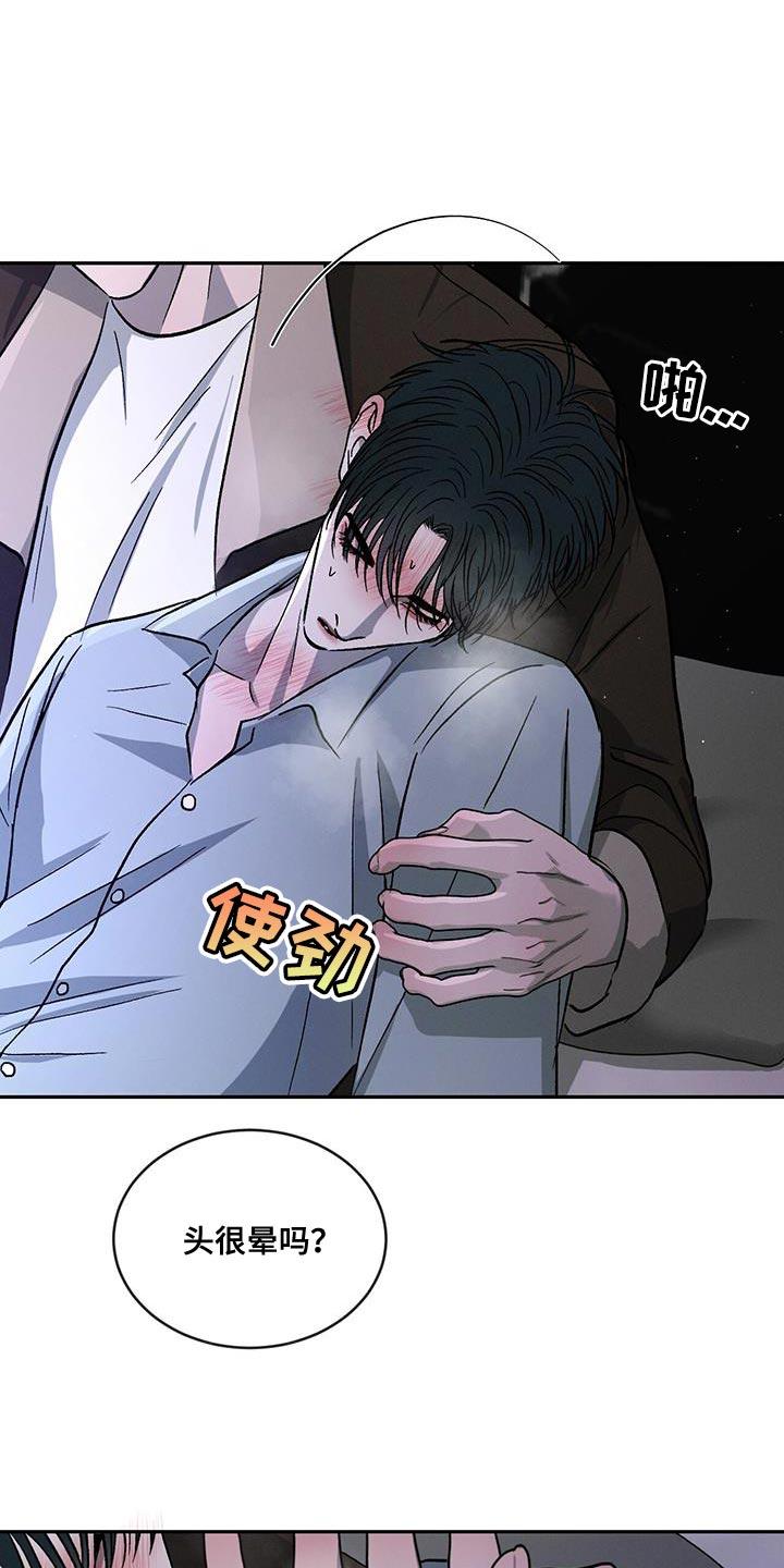 《危险建议》第106章：【第二季】发烧 第6页