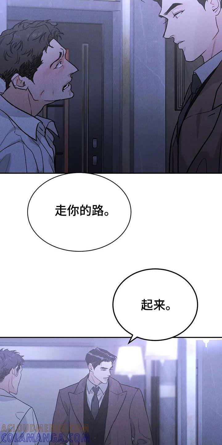 《沉迷其中》第106章：【第二季】你来干嘛 第9页