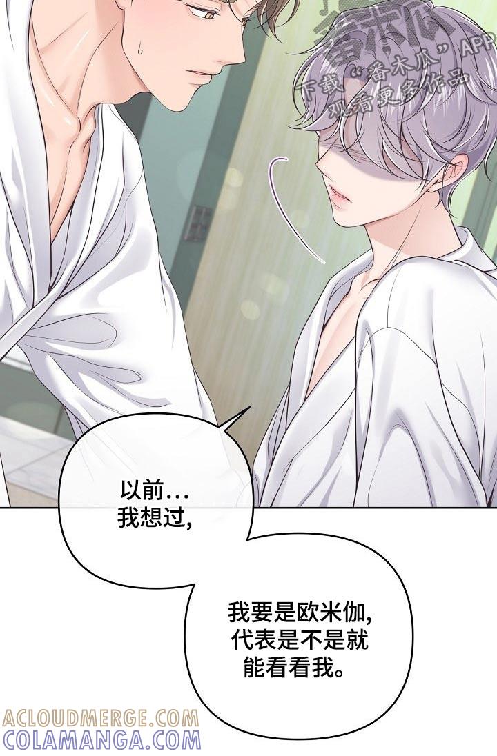 《阿尔法管家》第106章：【第二季】真心 第13页