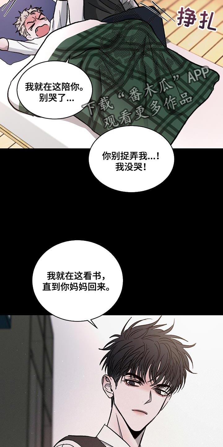 《危险建议》第106章：【第二季】发烧 第16页