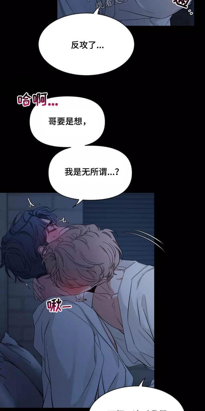 《初见心动》第106章：【第二季】珍贵 第12页