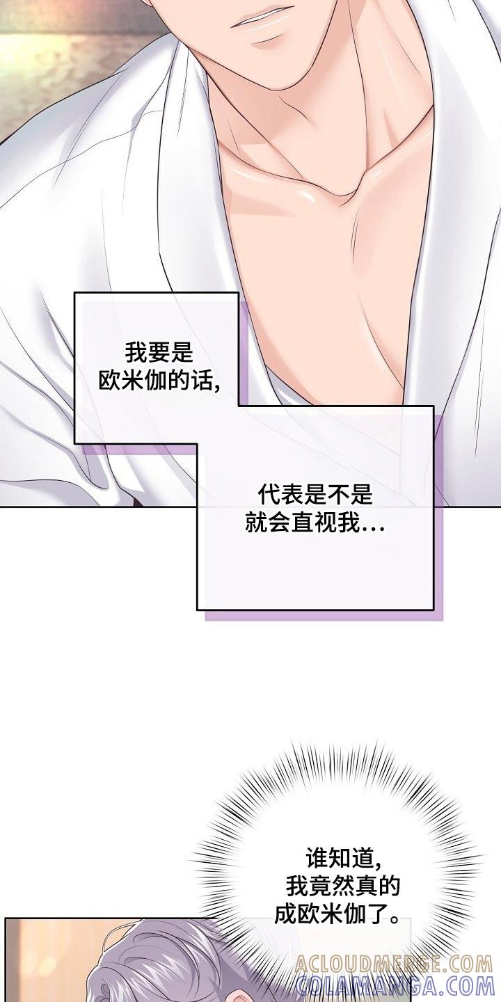 《阿尔法管家》第106章：【第二季】真心 第11页