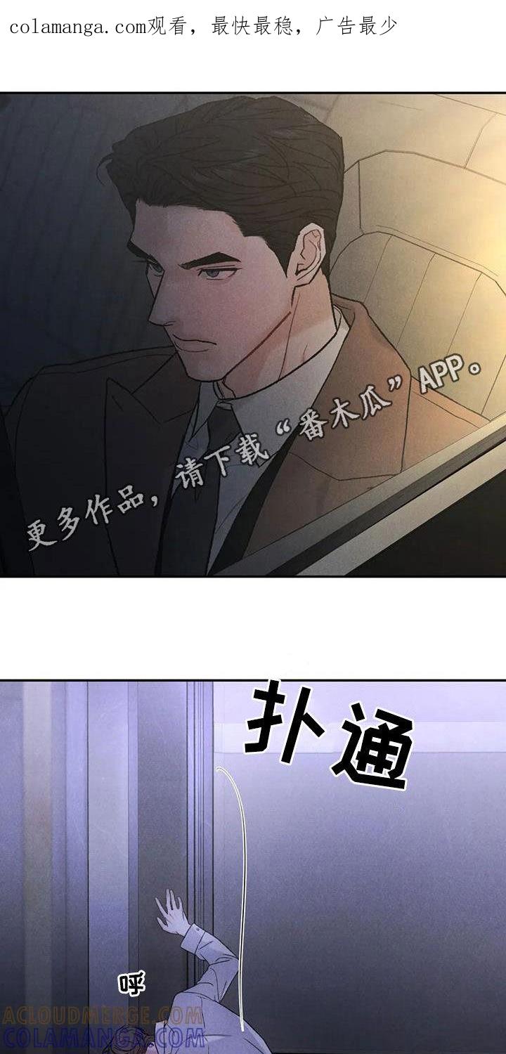 《沉迷其中》第106章：【第二季】你来干嘛 第1页