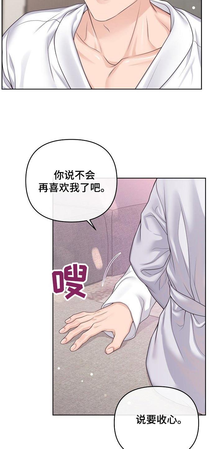 《阿尔法管家》第106章：【第二季】真心 第6页