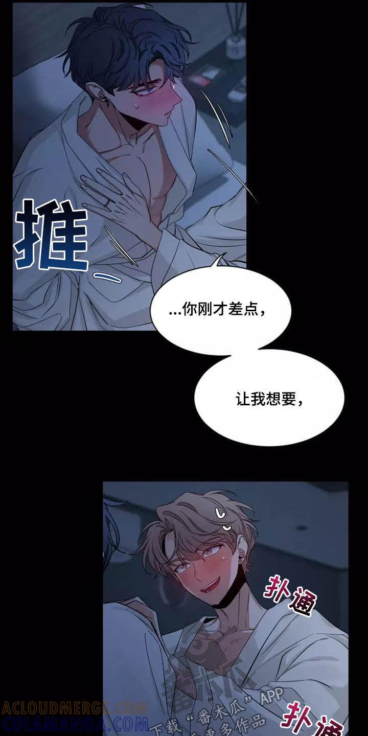 《初见心动》第106章：【第二季】珍贵 第11页