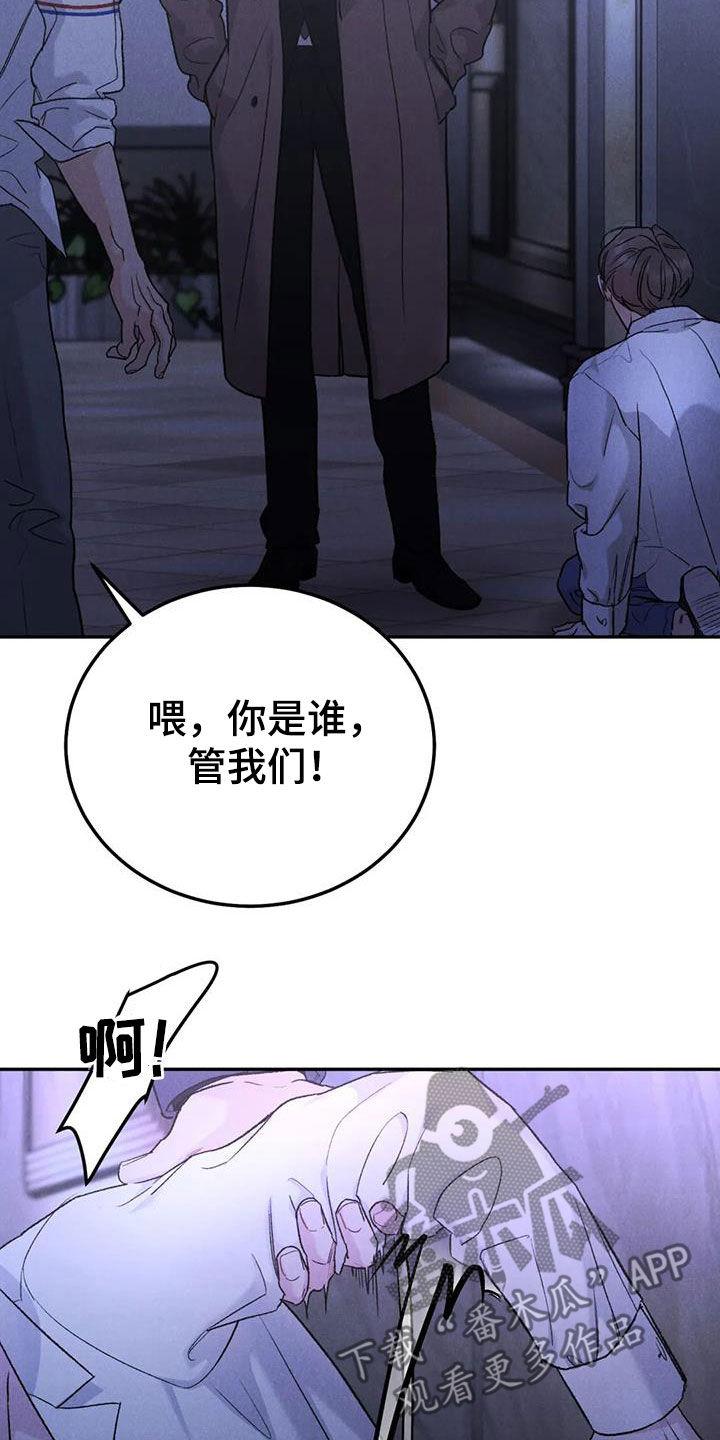 《沉迷其中》第106章：【第二季】你来干嘛 第10页
