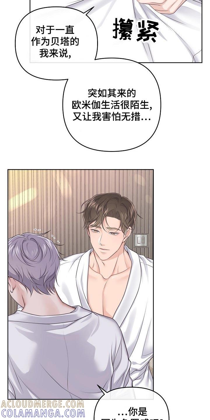 《阿尔法管家》第106章：【第二季】真心 第15页