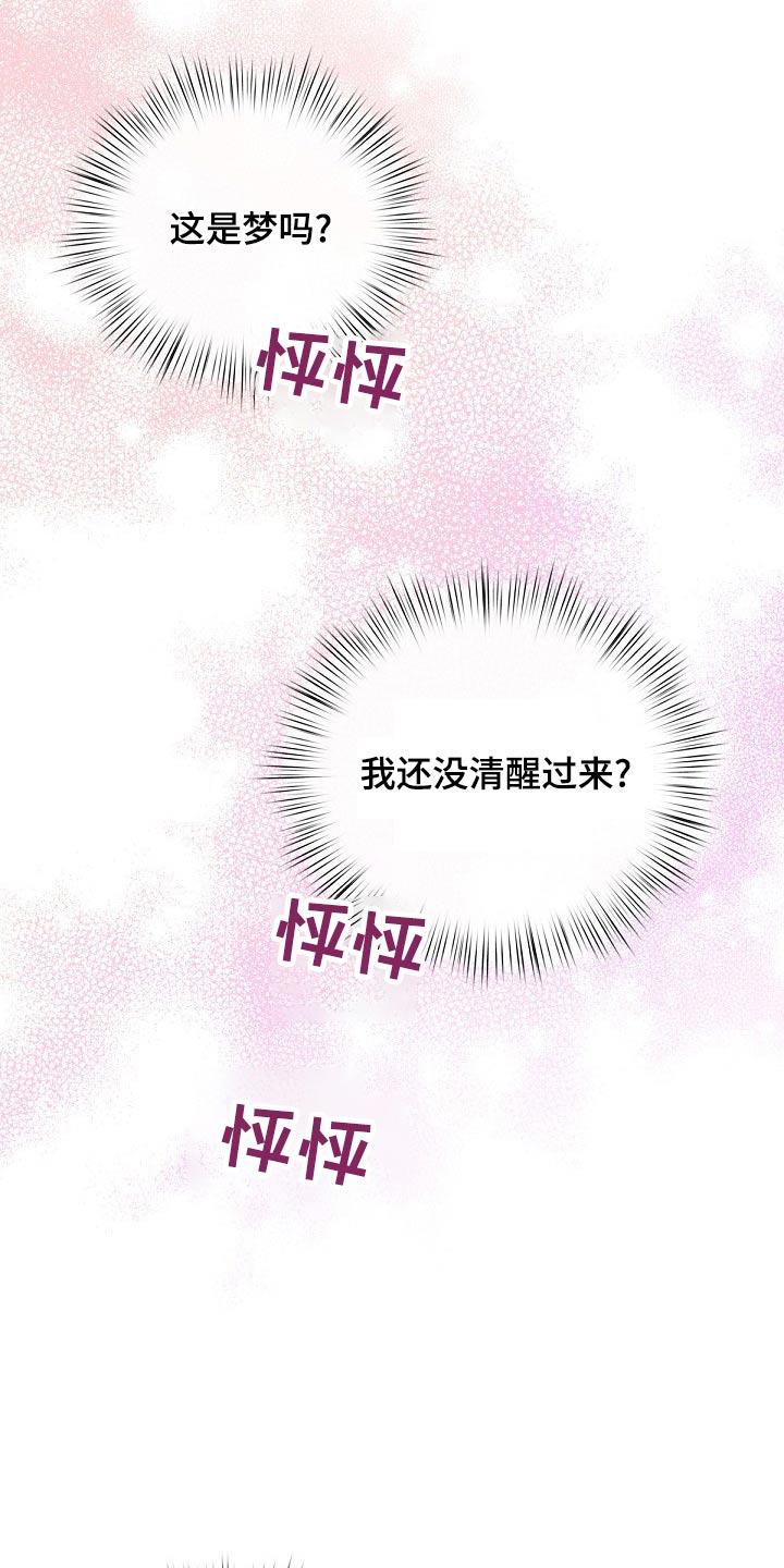 《阿尔法管家》第106章：【第二季】真心 第4页