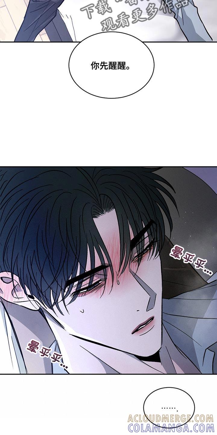 《危险建议》第106章：【第二季】发烧 第5页