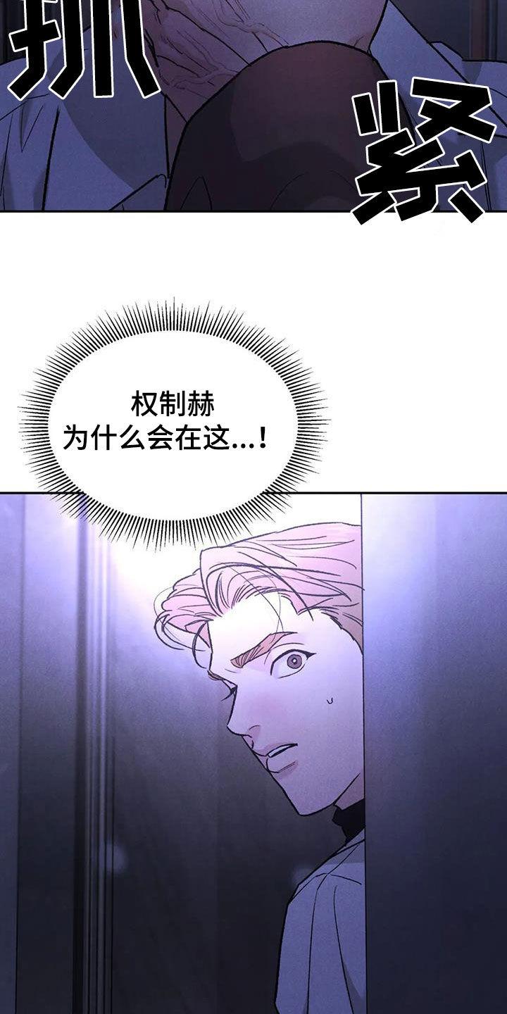 《沉迷其中》第106章：【第二季】你来干嘛 第16页