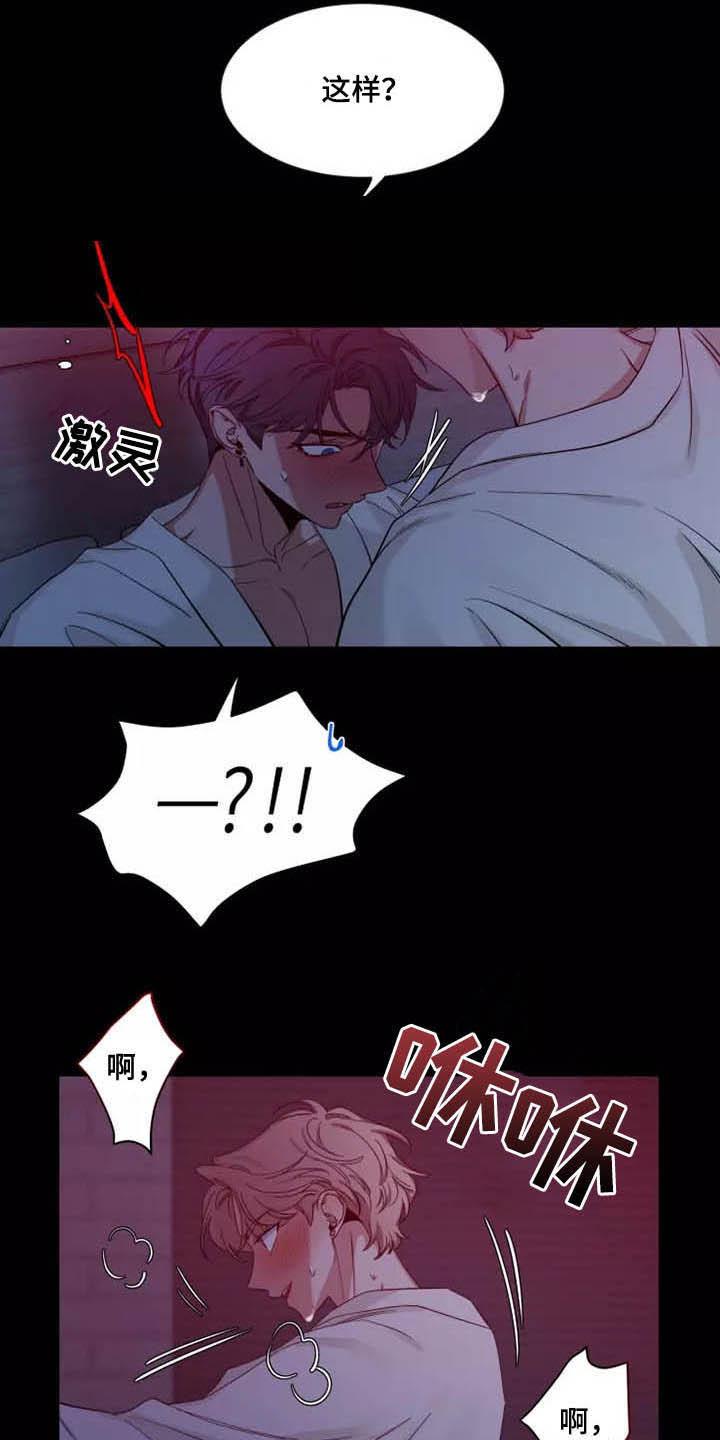 《初见心动》第106章：【第二季】珍贵 第16页