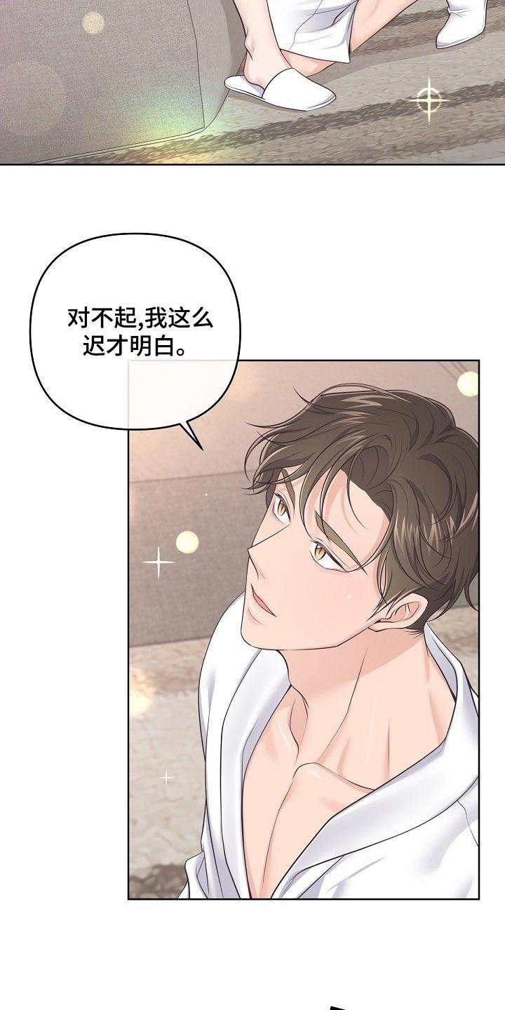 《阿尔法管家》第106章：【第二季】真心 第2页