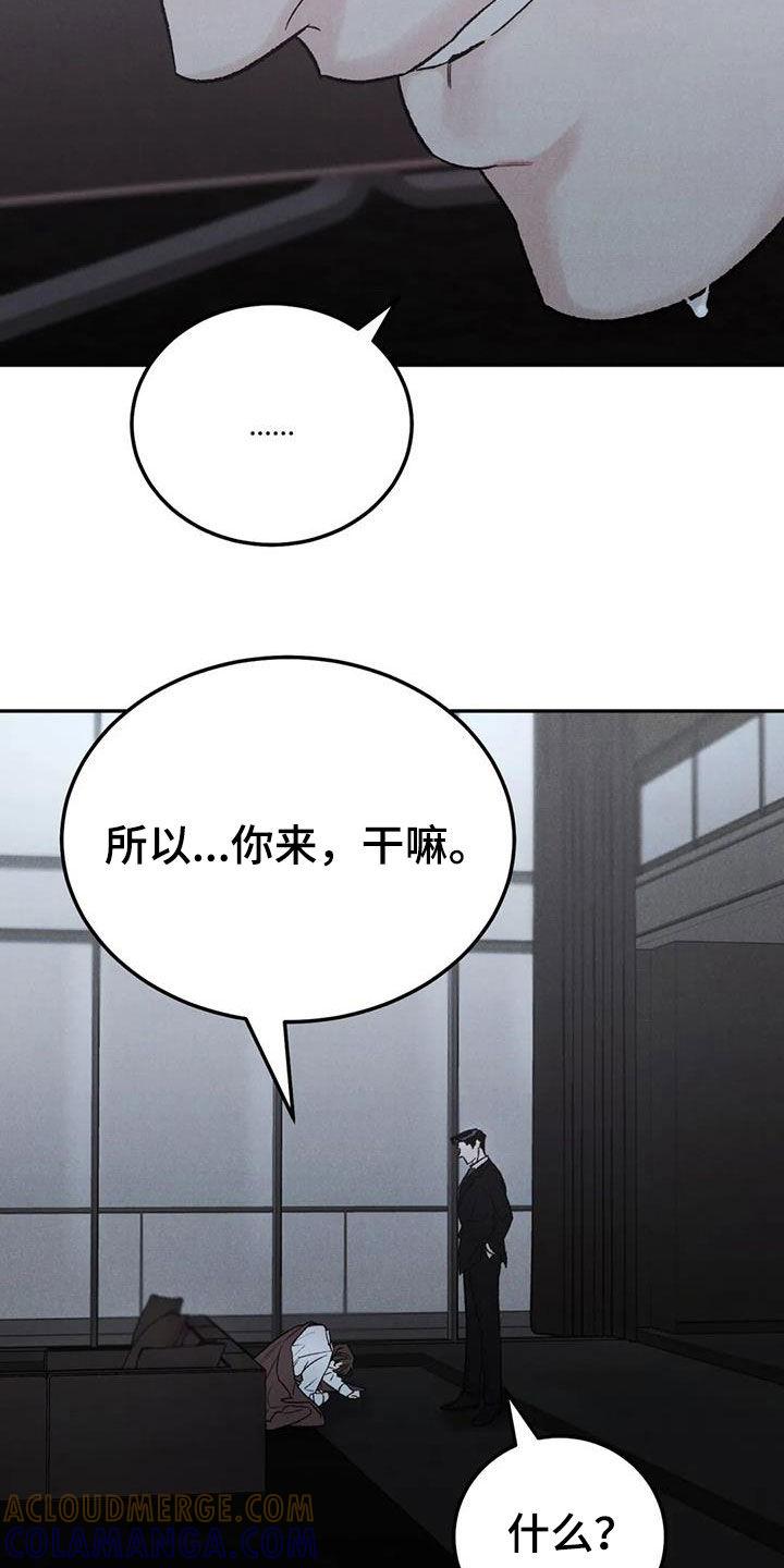 《沉迷其中》第106章：【第二季】你来干嘛 第21页