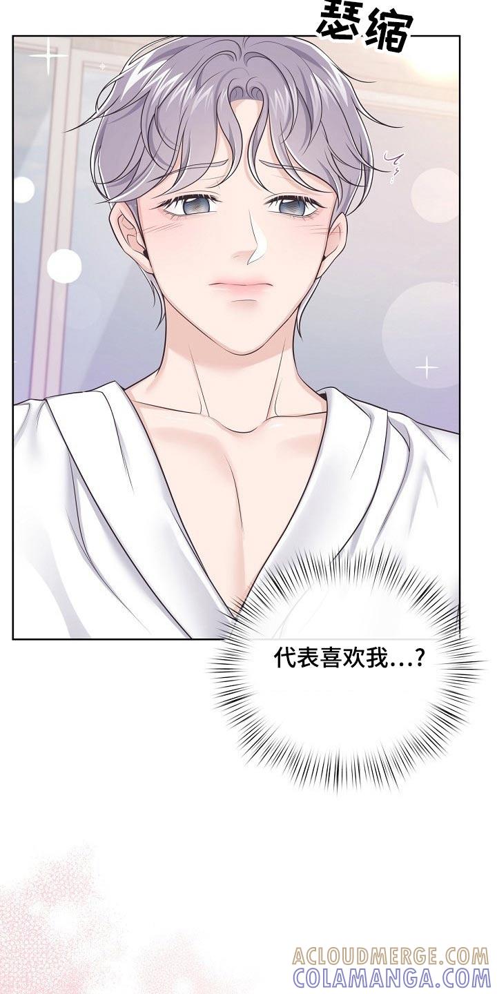 《阿尔法管家》第106章：【第二季】真心 第3页