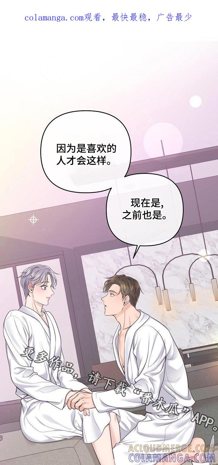 《阿尔法管家》第106章：【第二季】真心 第1页
