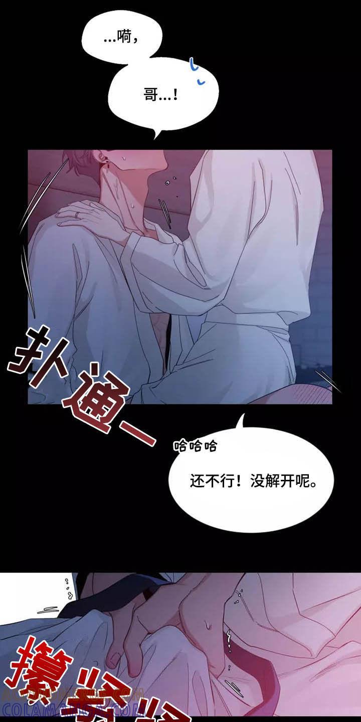 《初见心动》第106章：【第二季】珍贵 第7页