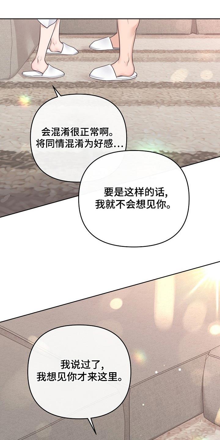 《阿尔法管家》第106章：【第二季】真心 第18页