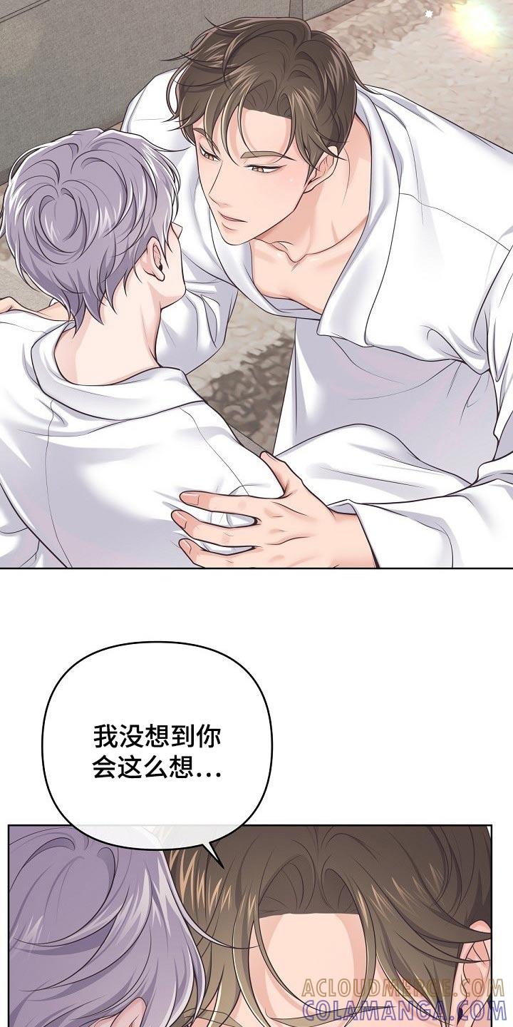 《阿尔法管家》第106章：【第二季】真心 第19页