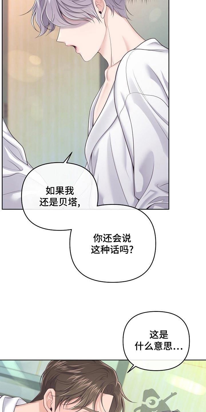 《阿尔法管家》第106章：【第二季】真心 第12页
