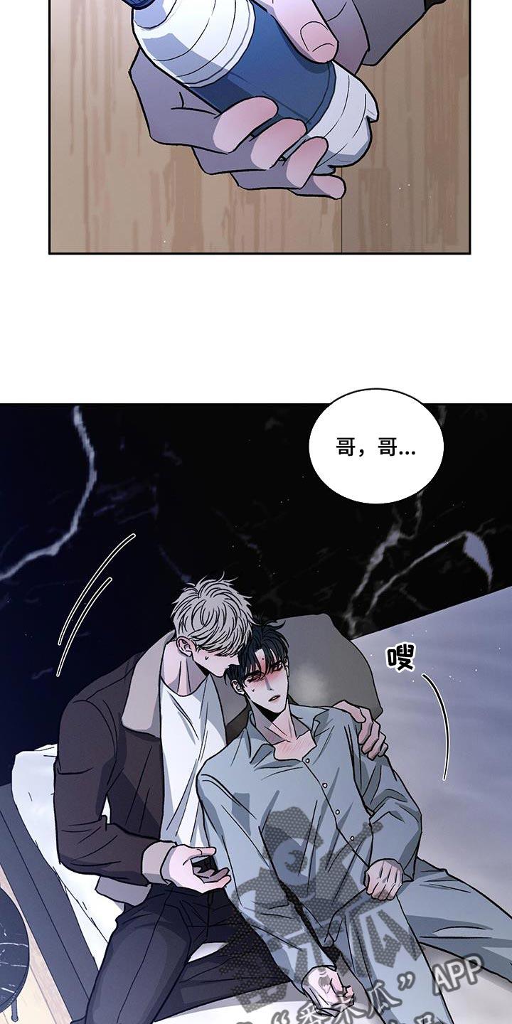 《危险建议》第106章：【第二季】发烧 第4页