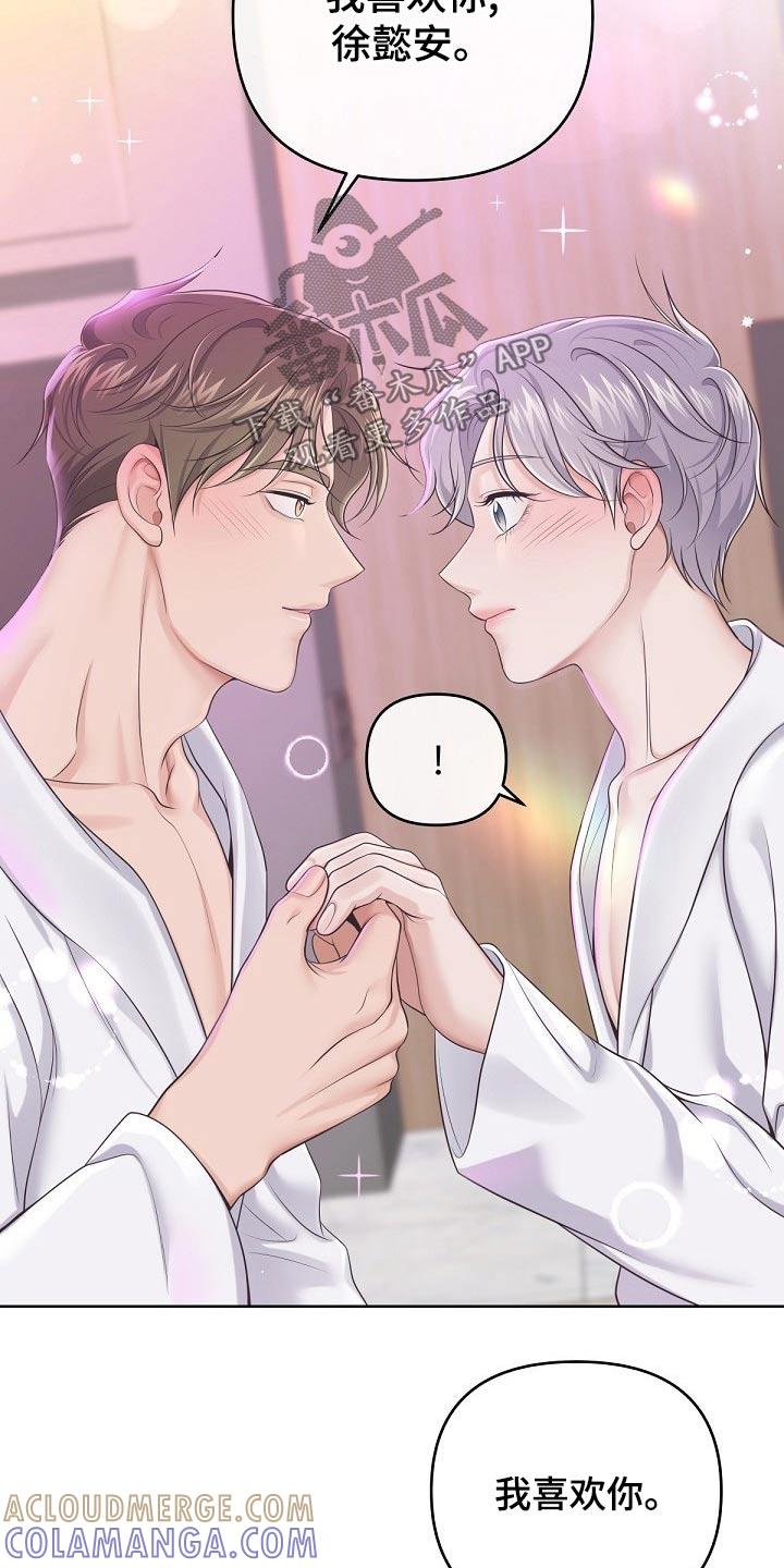 《阿尔法管家》第106章：【第二季】真心 第25页