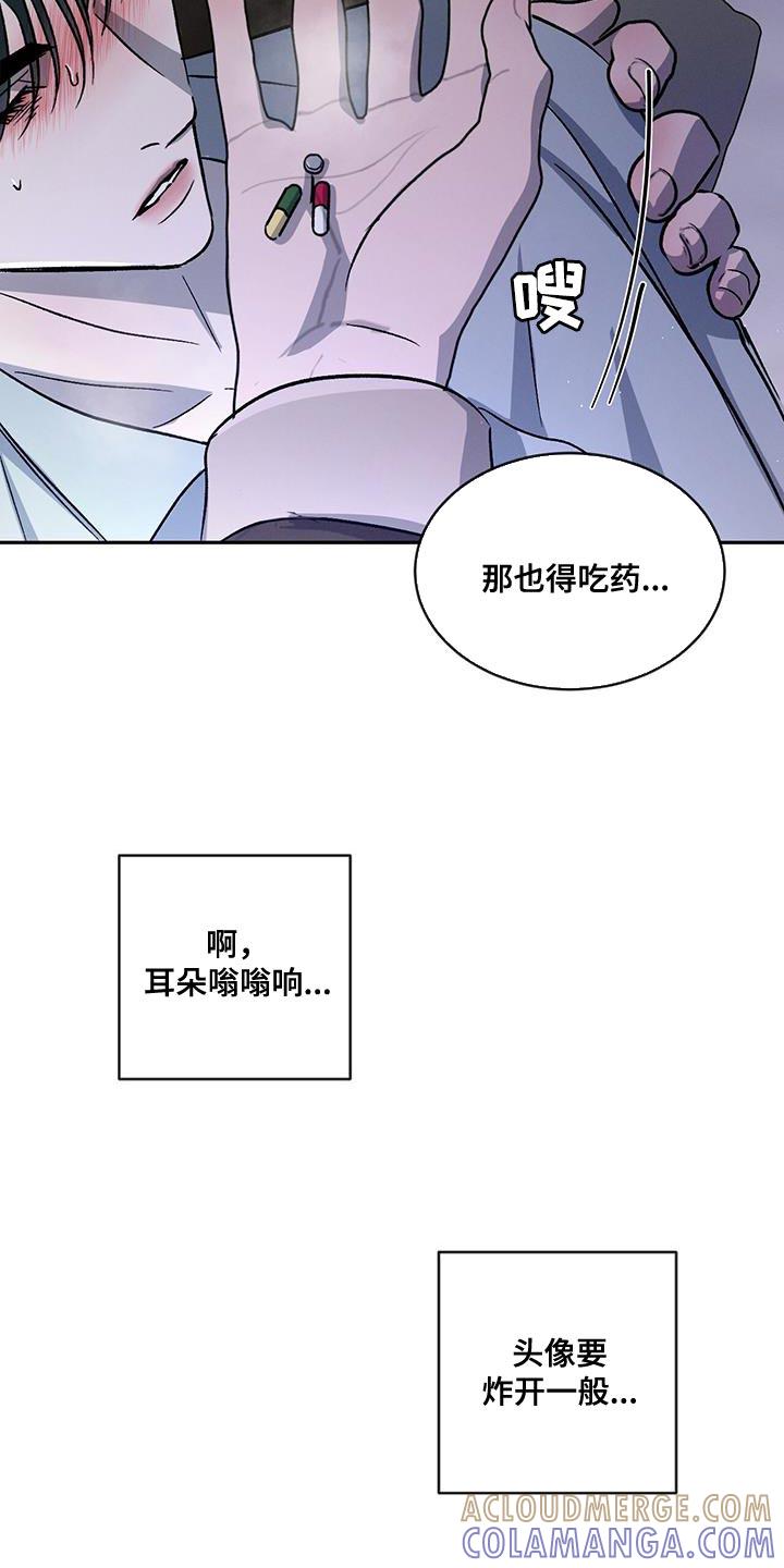 《危险建议》第106章：【第二季】发烧 第7页