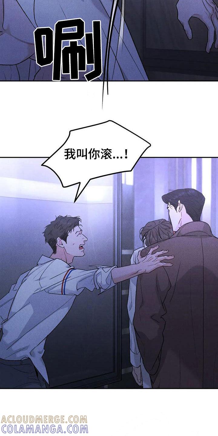 《沉迷其中》第106章：【第二季】你来干嘛 第11页