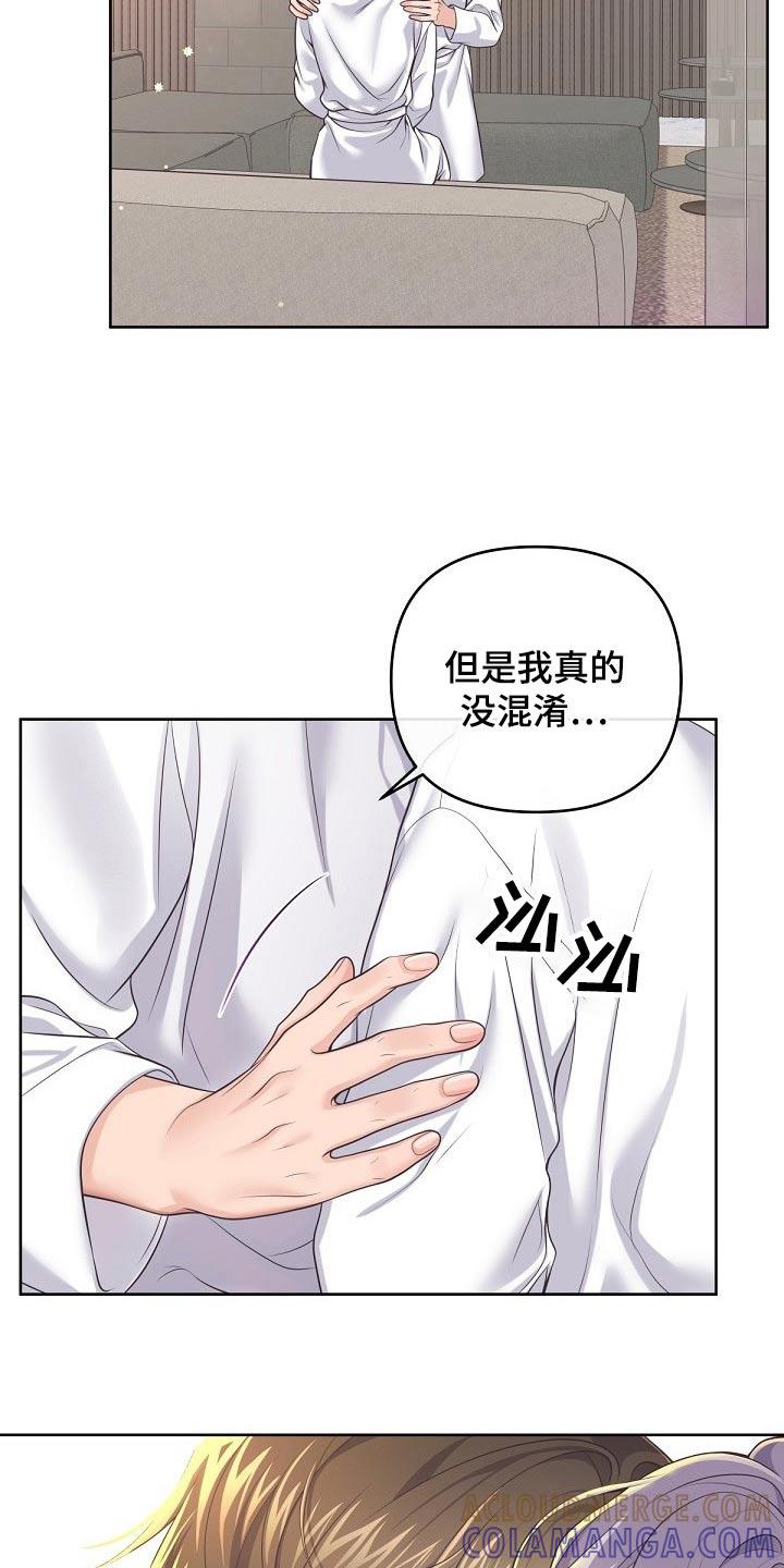 《阿尔法管家》第106章：【第二季】真心 第21页