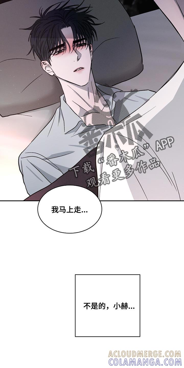 《危险建议》第107章：【第二季】别丢下我 第9页