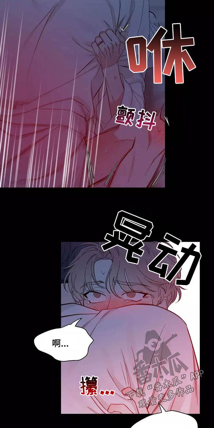 《初见心动》第107章：【第二季】融化 第8页