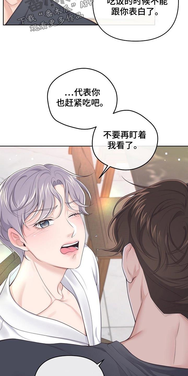 《阿尔法管家》第107章：【第二季】重要的话 第24页