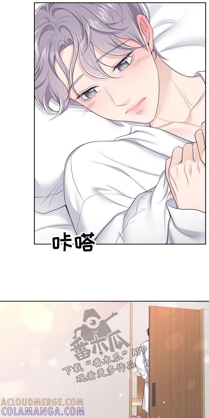 《阿尔法管家》第107章：【第二季】重要的话 第7页