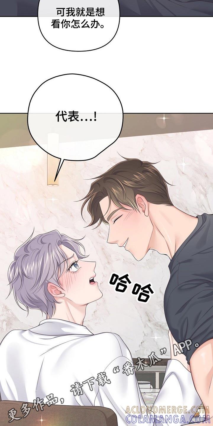 《阿尔法管家》第107章：【第二季】重要的话 第25页
