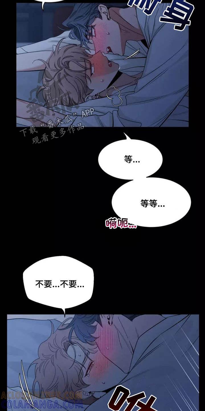 《初见心动》第107章：【第二季】融化 第15页