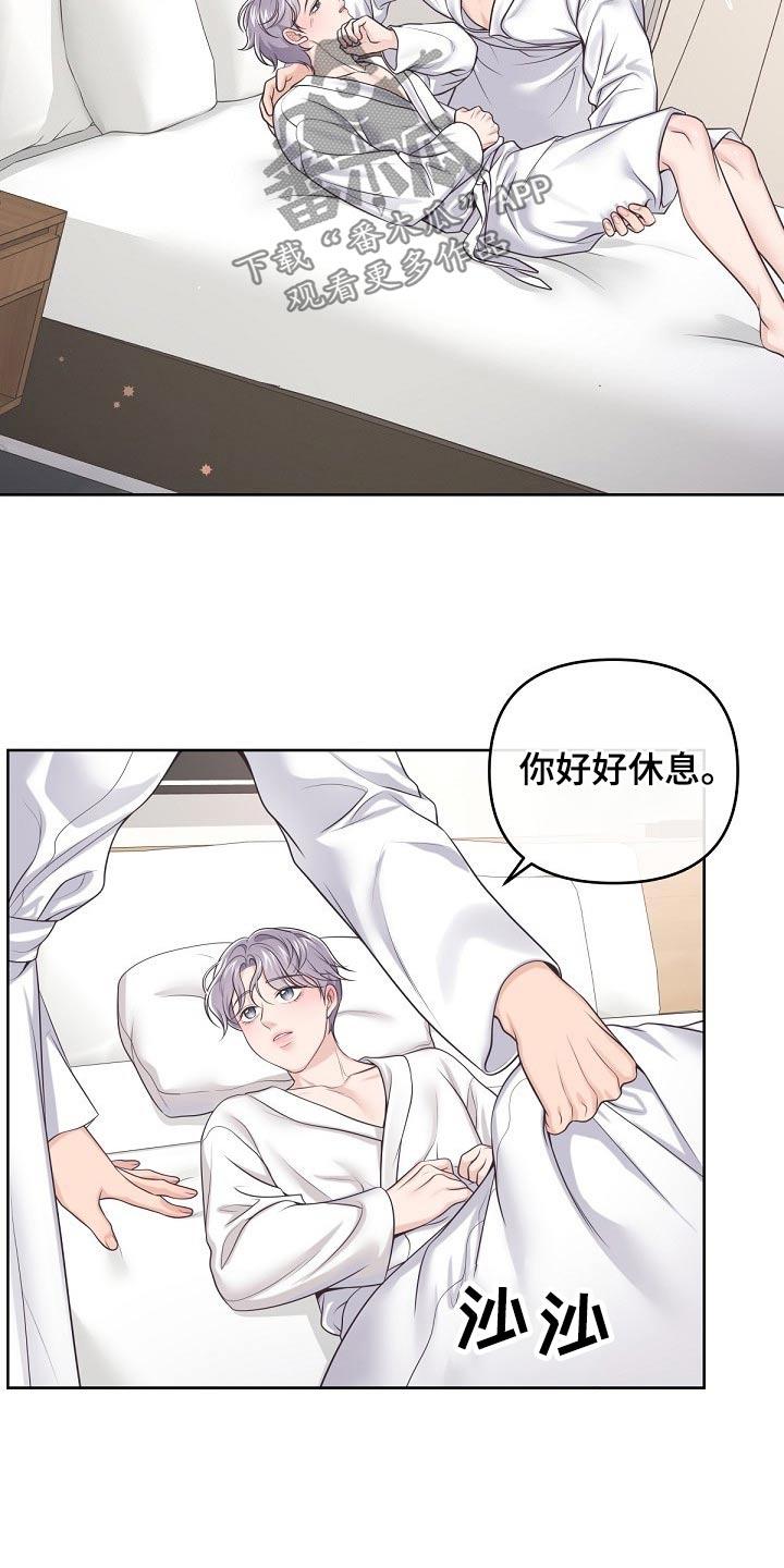《阿尔法管家》第107章：【第二季】重要的话 第6页