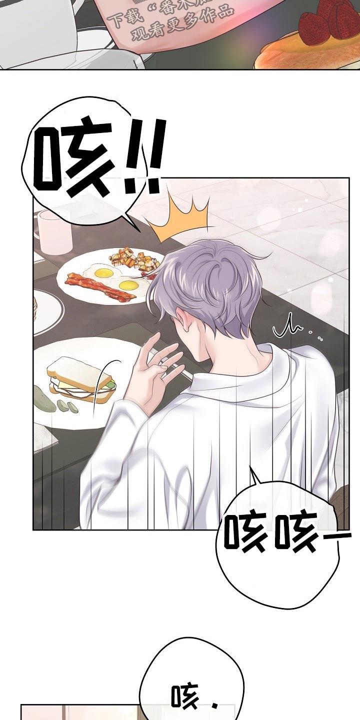 《阿尔法管家》第107章：【第二季】重要的话 第20页