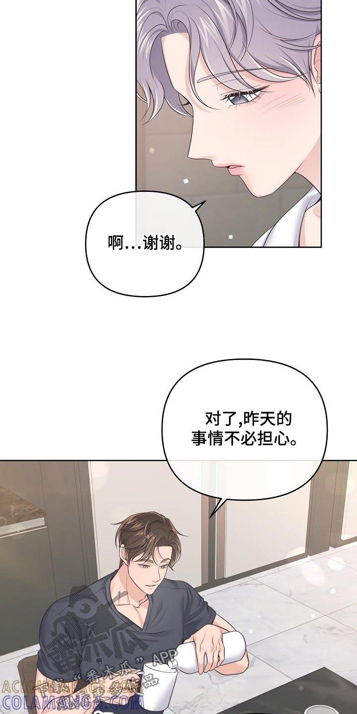《阿尔法管家》第107章：【第二季】重要的话 第11页