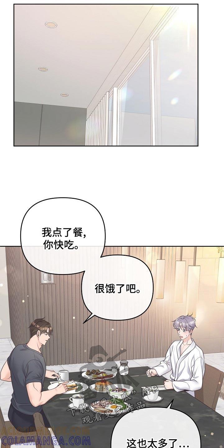 《阿尔法管家》第107章：【第二季】重要的话 第9页