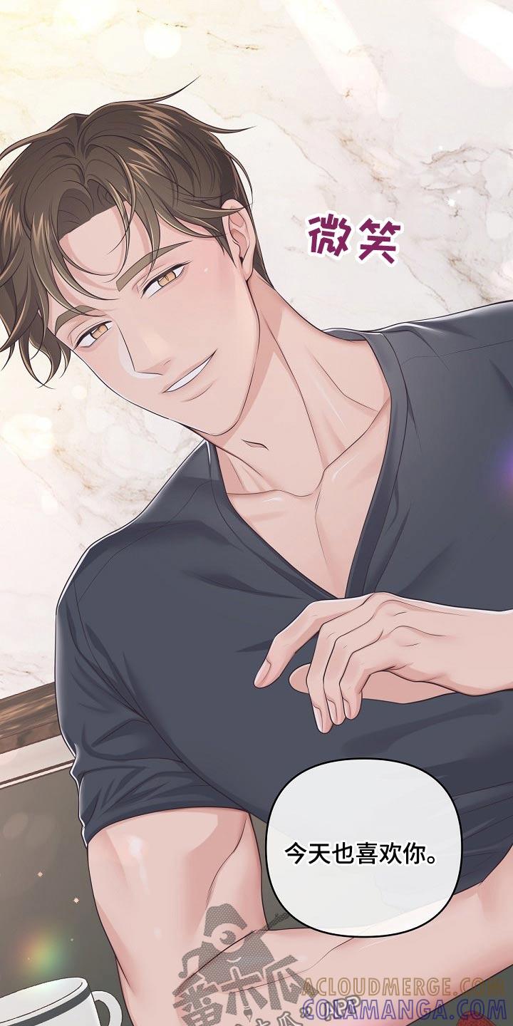 《阿尔法管家》第107章：【第二季】重要的话 第19页