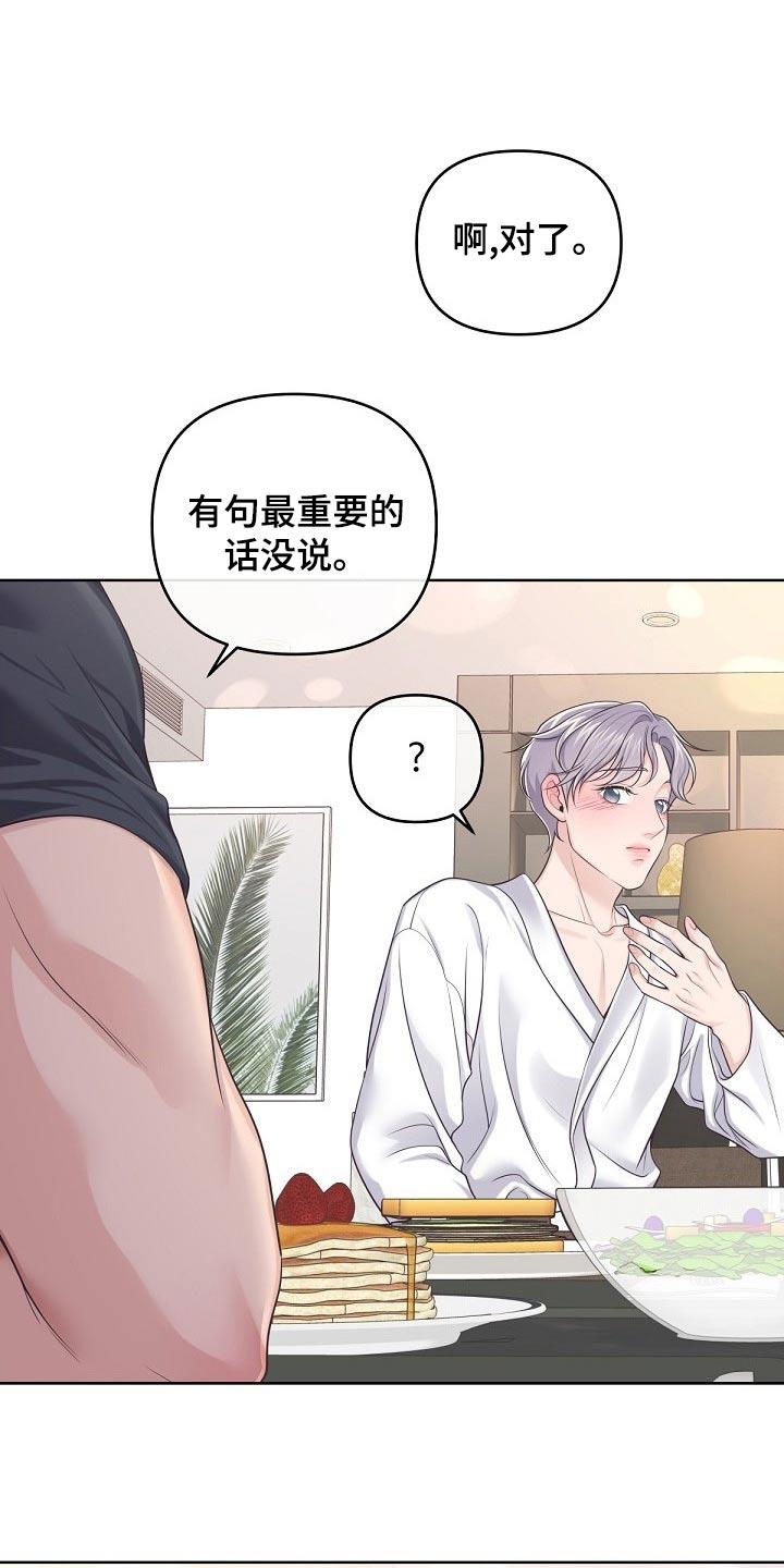 《阿尔法管家》第107章：【第二季】重要的话 第18页