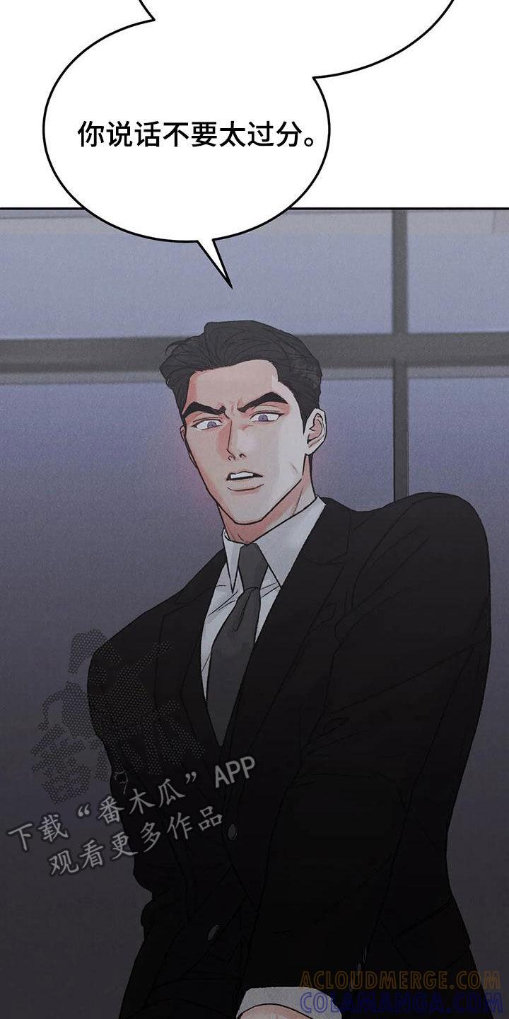 《沉迷其中》第107章：【第二季】补偿 第15页