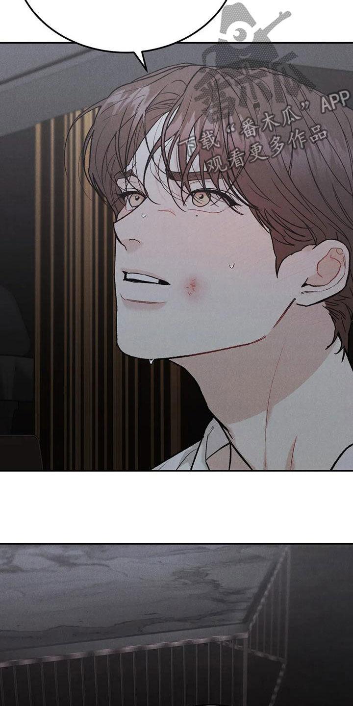 《沉迷其中》第107章：【第二季】补偿 第6页