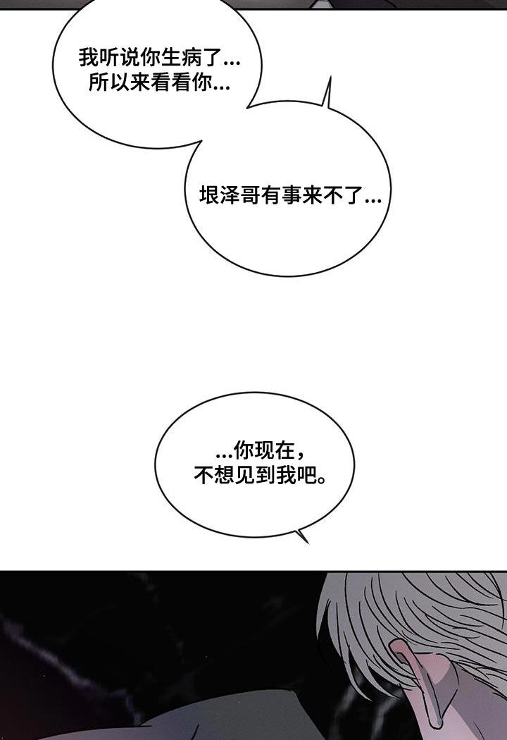 《危险建议》第107章：【第二季】别丢下我 第8页
