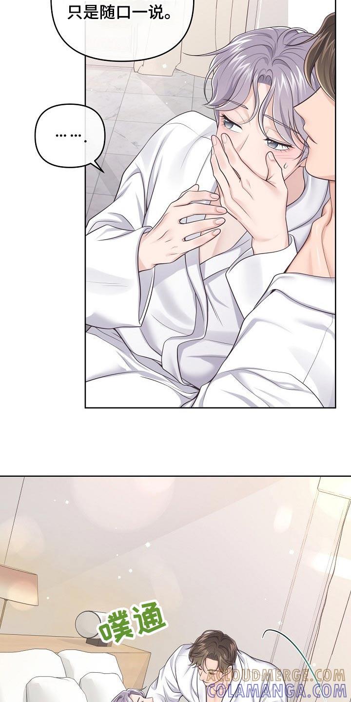 《阿尔法管家》第107章：【第二季】重要的话 第5页