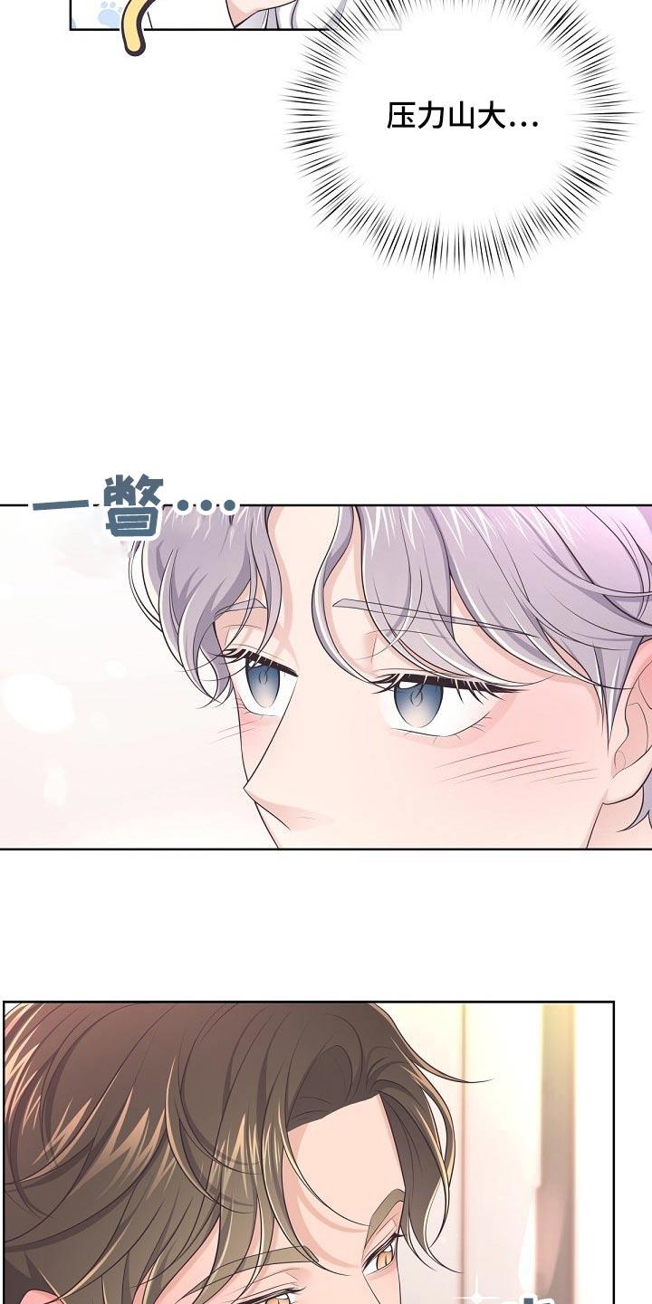 《阿尔法管家》第107章：【第二季】重要的话 第16页
