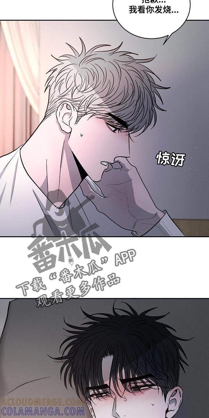 《危险建议》第107章：【第二季】别丢下我 第5页