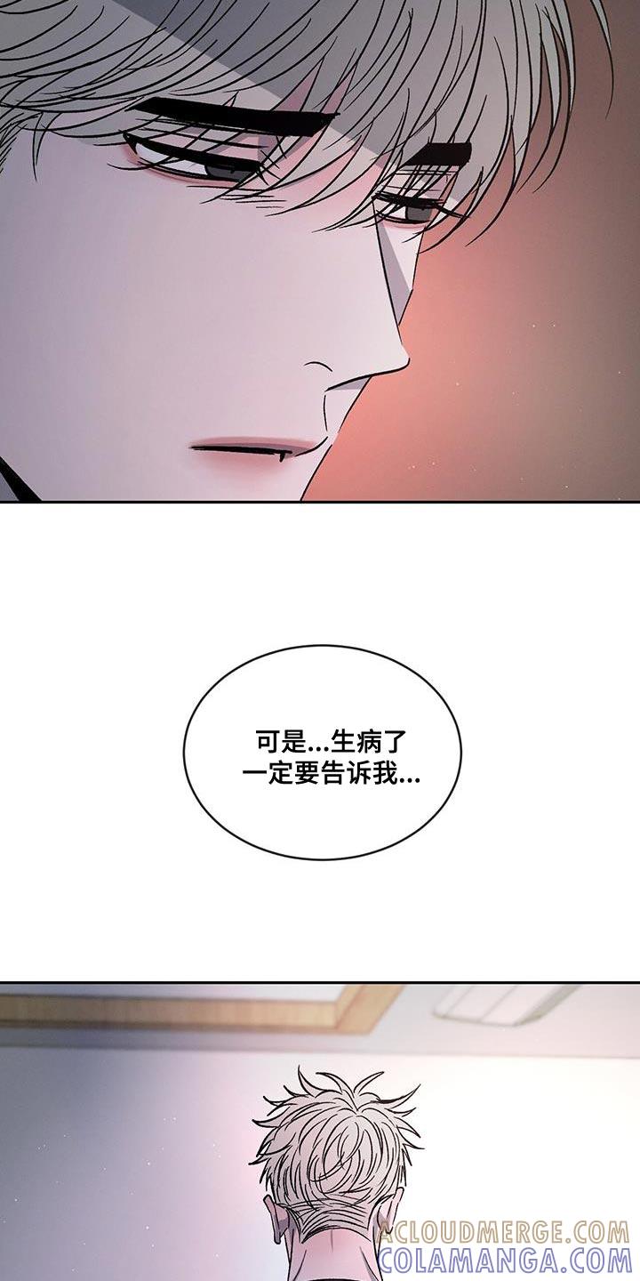 《危险建议》第107章：【第二季】别丢下我 第15页